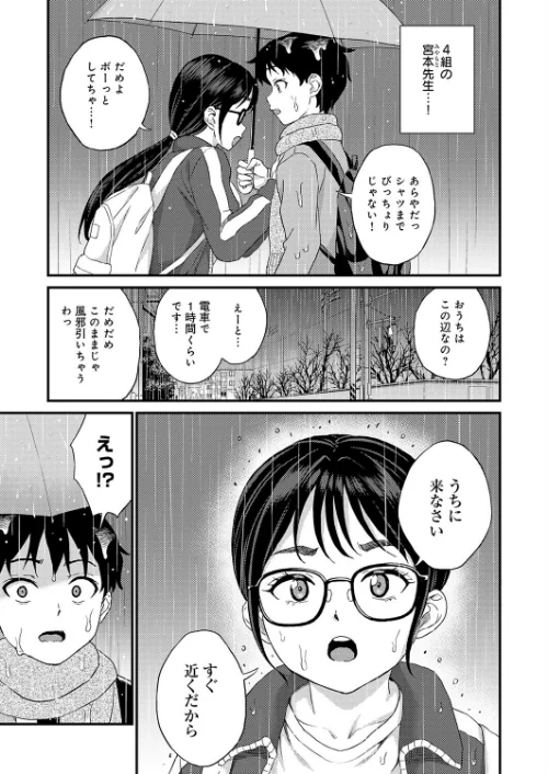 【エロ漫画】先生が忘れさせてあげる(単話)/2026-01-20発売 試し読みサンプル 5ページ目