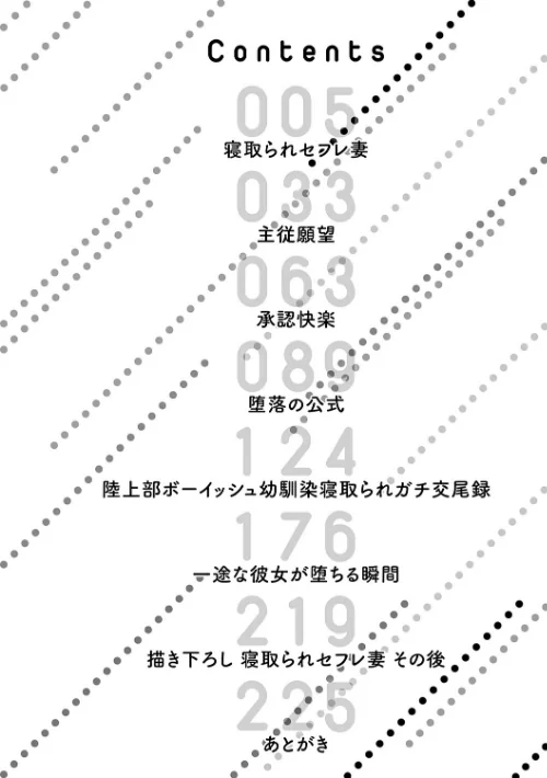 【エロ漫画】堕ちちゃってもいいよね/2026-01-30発売 試し読みサンプル 2ページ目