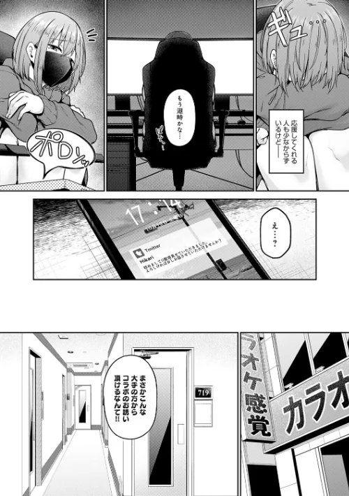 【エロ漫画】堕ちちゃってもいいよね/2026-01-30発売 試し読みサンプル 15ページ目