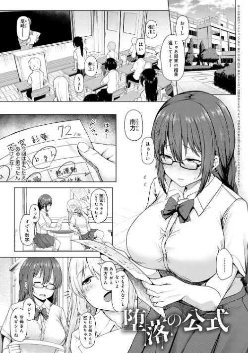 【エロ漫画】堕ちちゃってもいいよね/2026-01-30発売 試し読みサンプル 17ページ目