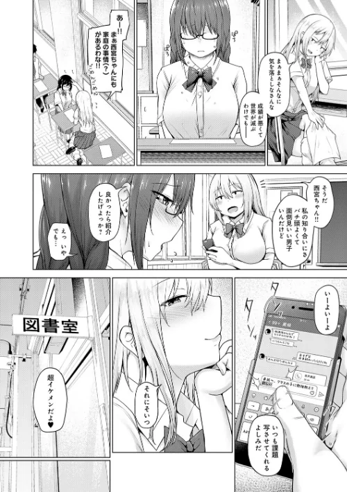 【エロ漫画】堕ちちゃってもいいよね/2026-01-30発売 試し読みサンプル 18ページ目