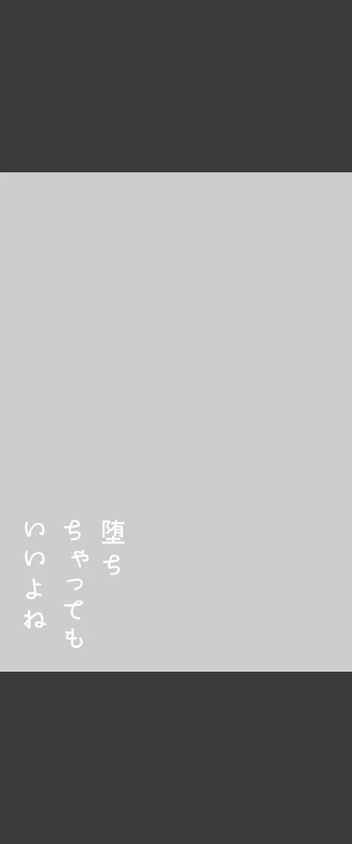 【エロ漫画】堕ちちゃってもいいよね/2026-01-30発売 試し読みサンプル 20ページ目