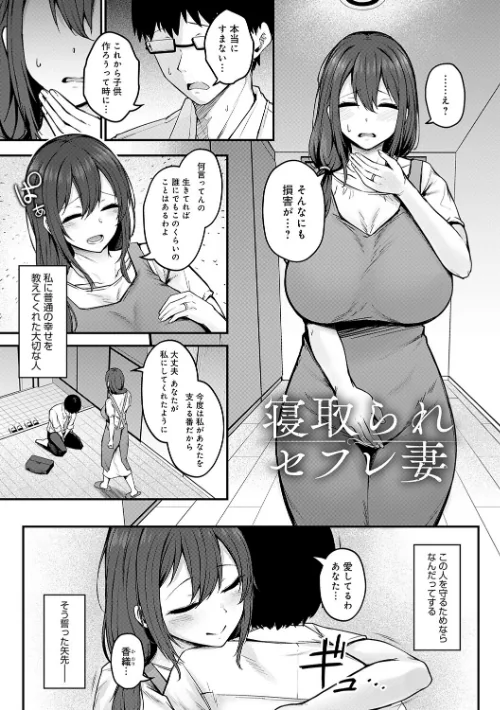【エロ漫画】堕ちちゃってもいいよね/2026-01-30発売 試し読みサンプル 3ページ目