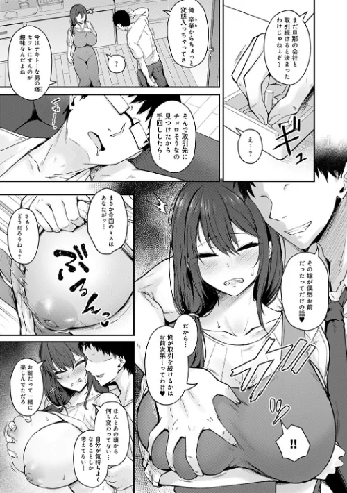 【エロ漫画】堕ちちゃってもいいよね/2026-01-30発売 試し読みサンプル 7ページ目
