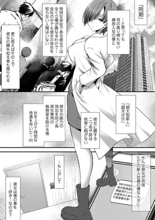 【エロ漫画】ちん媚びM女はご奉仕ほりっく/2026-01-30発売 試し読みサンプル 15ページ目