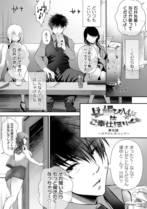 【エロ漫画】ちん媚びM女はご奉仕ほりっく/2026-01-30発売 試し読みサンプル 22ページ目