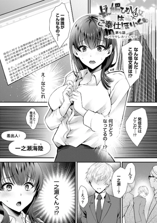 【エロ漫画】ちん媚びM女はご奉仕ほりっく/2026-01-30発売 試し読みサンプル 24ページ目