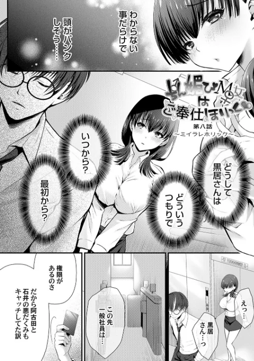 【エロ漫画】ちん媚びM女はご奉仕ほりっく/2026-01-30発売 試し読みサンプル 25ページ目