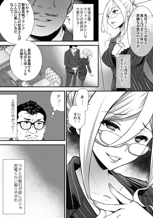 【エロ漫画】ちん媚びM女はご奉仕ほりっく/2026-01-30発売 試し読みサンプル 6ページ目