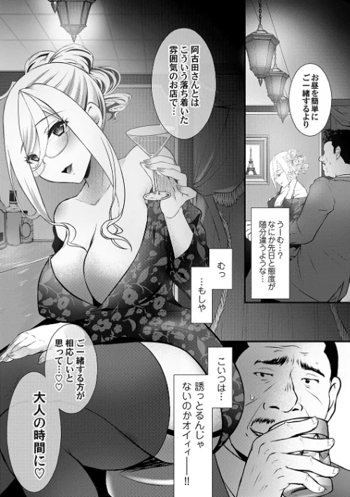 【エロ漫画】ちん媚びM女はご奉仕ほりっく/2026-01-30発売 試し読みサンプル 8ページ目