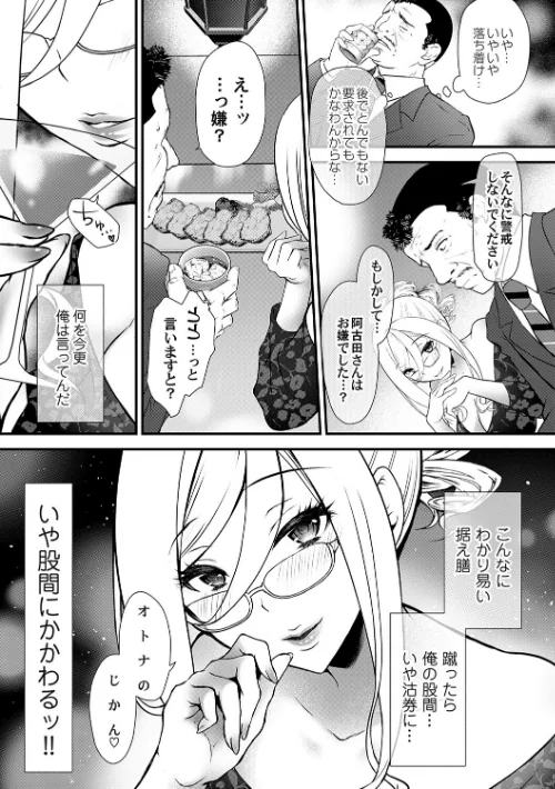 【エロ漫画】ちん媚びM女はご奉仕ほりっく/2026-01-30発売 試し読みサンプル 9ページ目