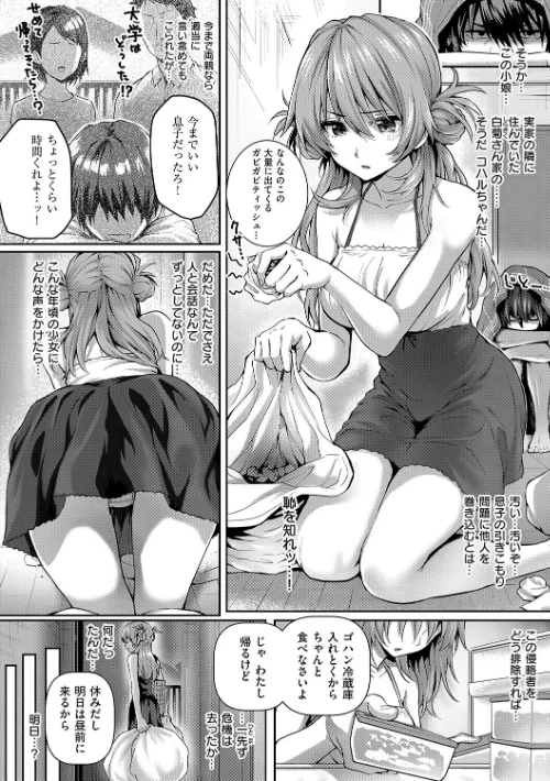 【エロ漫画】初恋ルミナス【デジタル特装版】/2026-01-30発売 試し読みサンプル 11ページ目