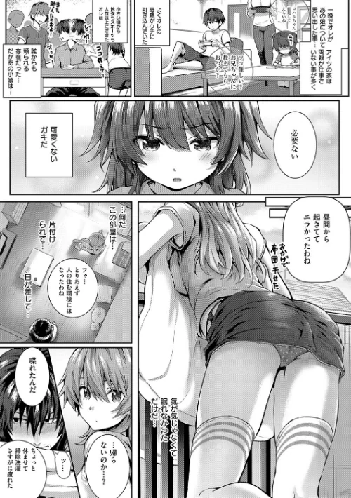 【エロ漫画】初恋ルミナス【デジタル特装版】/2026-01-30発売 試し読みサンプル 12ページ目