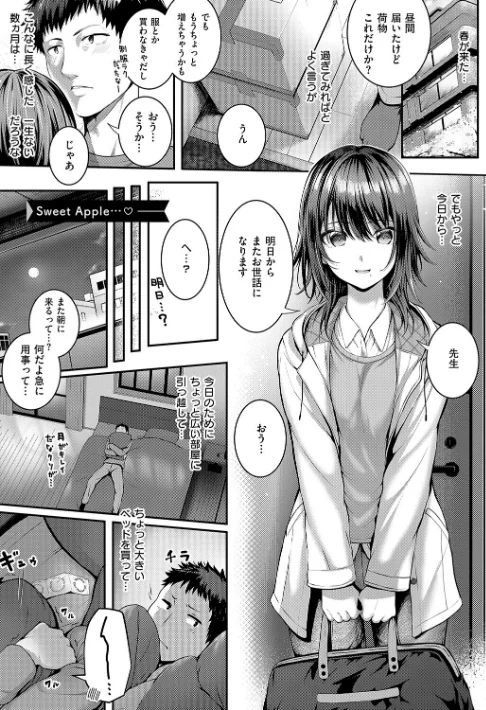 【エロ漫画】初恋ルミナス【デジタル特装版】/2026-01-30発売 試し読みサンプル 16ページ目