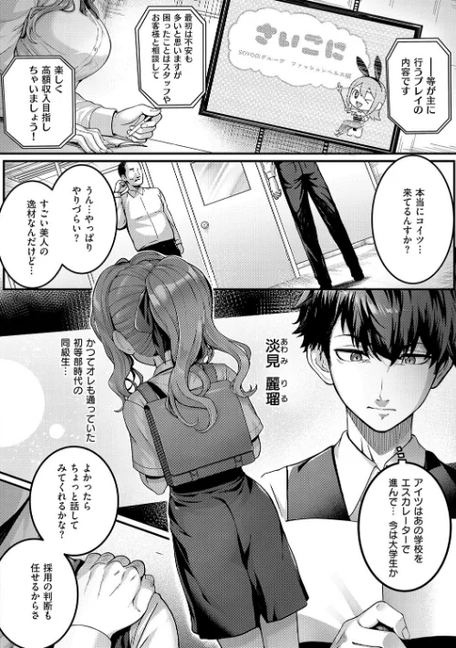 【エロ漫画】初恋ルミナス【デジタル特装版】/2026-01-30発売 試し読みサンプル 8ページ目