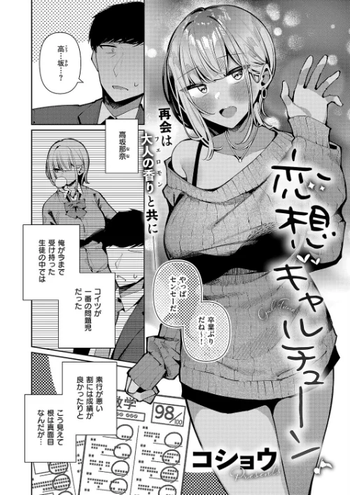 【エロ漫画】恋想ギャルチューン(単話)/2026-02-13発売 試し読みサンプル 3ページ目