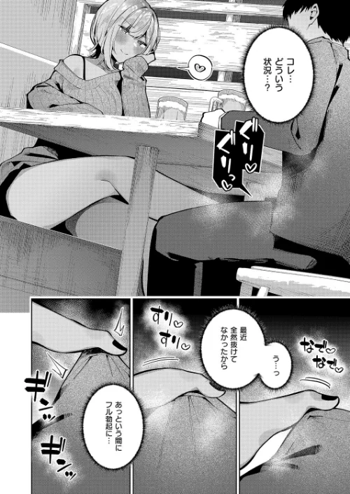 【エロ漫画】恋想ギャルチューン(単話)/2026-02-13発売 試し読みサンプル 5ページ目