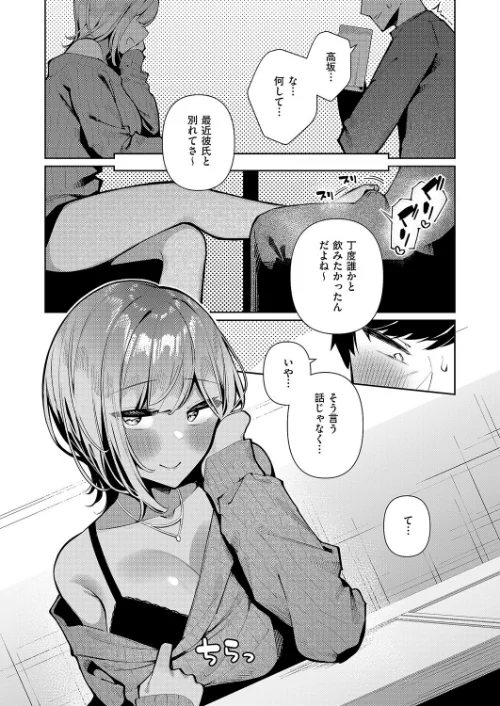 【エロ漫画】恋想ギャルチューン(単話)/2026-02-13発売 試し読みサンプル 6ページ目