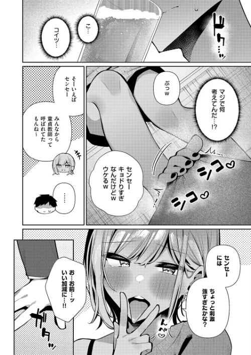 【エロ漫画】恋想ギャルチューン(単話)/2026-02-13発売 試し読みサンプル 7ページ目
