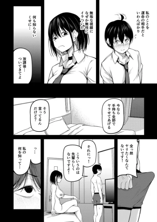 【エロ漫画】彼女は過去に抱かれ堕つ（単話）/2026-02-13発売 試し読みサンプル 2ページ目