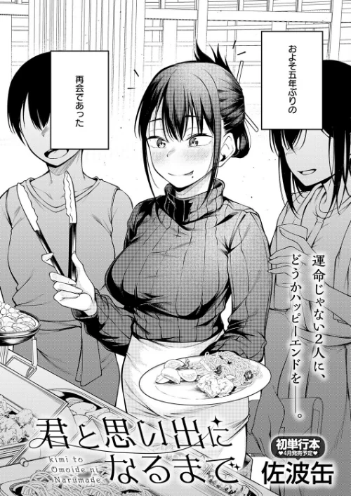 【エロ漫画】君が思い出になるまで（単話）/2026-02-20発売 試し読みサンプル 2ページ目
