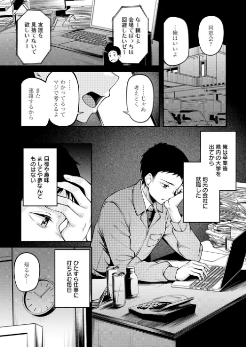 【エロ漫画】君が思い出になるまで（単話）/2026-02-20発売 試し読みサンプル 3ページ目