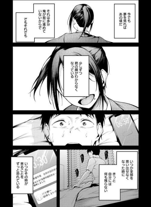 【エロ漫画】君が思い出になるまで（単話）/2026-02-20発売 試し読みサンプル 4ページ目