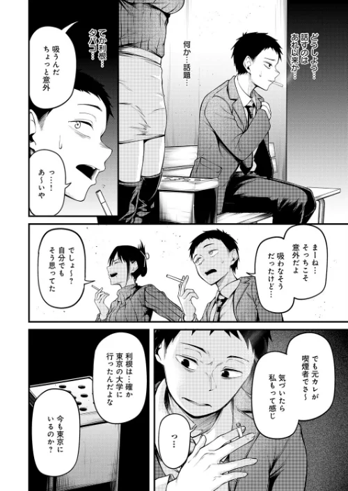 【エロ漫画】君が思い出になるまで（単話）/2026-02-20発売 試し読みサンプル 6ページ目