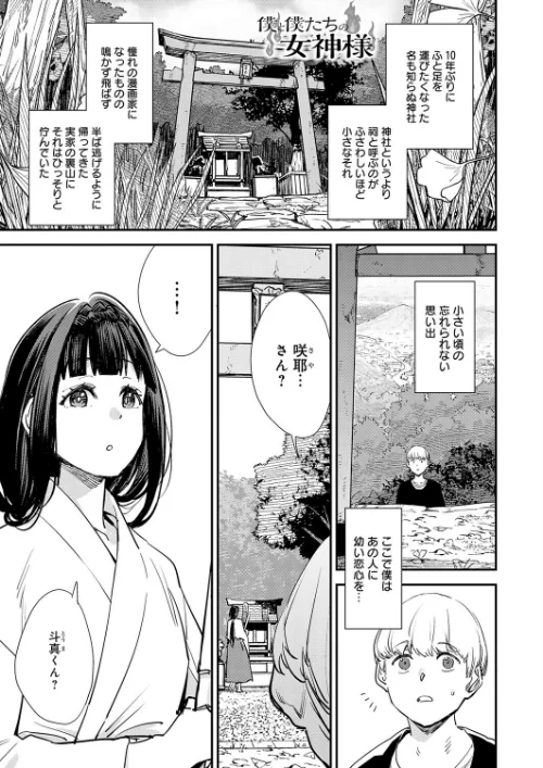 【エロ漫画】僕と僕たちの女神様(単話)/2026-02-20発売 試し読みサンプル 2ページ目