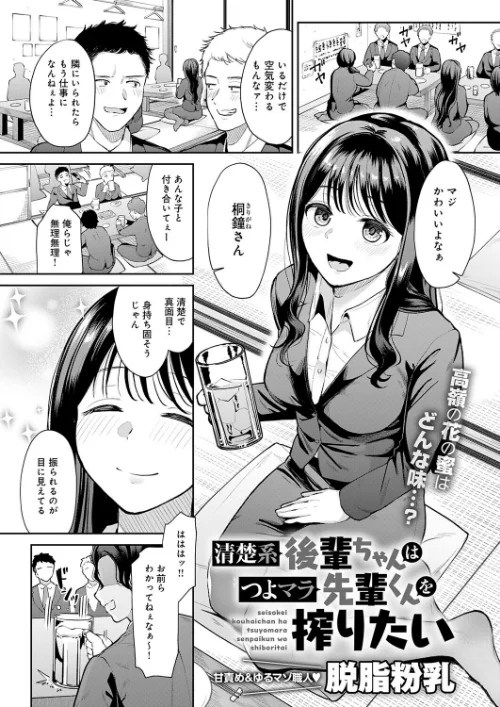 【エロ漫画】清楚系後輩ちゃんはつよマラ先輩くんを搾りたい(単話)/2026-02-20発売 試し読みサンプル 2ページ目