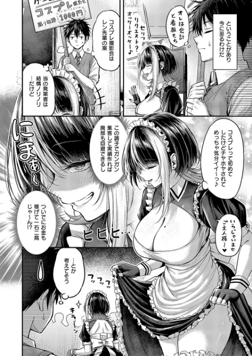 【エロ漫画】恋のランクマッチ（単話）/2026-03-13発売 試し読みサンプル 4ページ目
