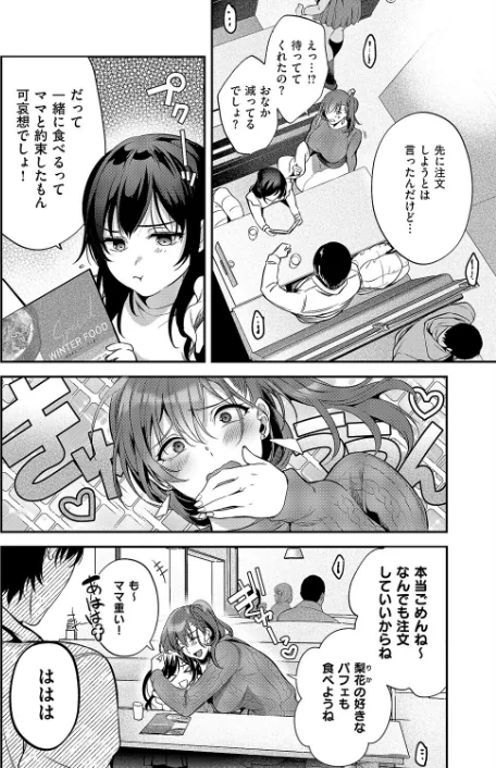 【エロ漫画】もとさやにもとさお（単話）/2026-03-13発売 試し読みサンプル 2ページ目