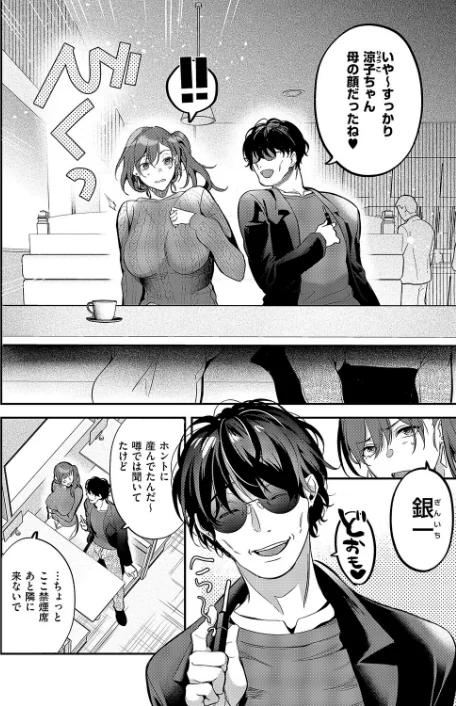 【エロ漫画】もとさやにもとさお（単話）/2026-03-13発売 試し読みサンプル 4ページ目