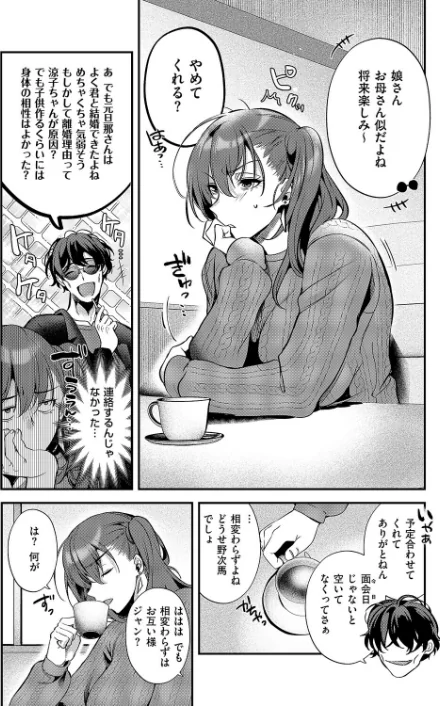 【エロ漫画】もとさやにもとさお（単話）/2026-03-13発売 試し読みサンプル 5ページ目