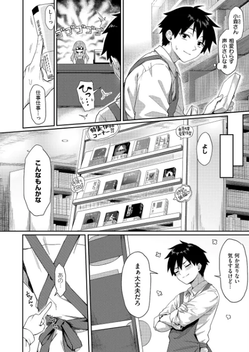【エロ漫画】恋は読むものサカるもの（単話）/2026-03-13発売 試し読みサンプル 2ページ目