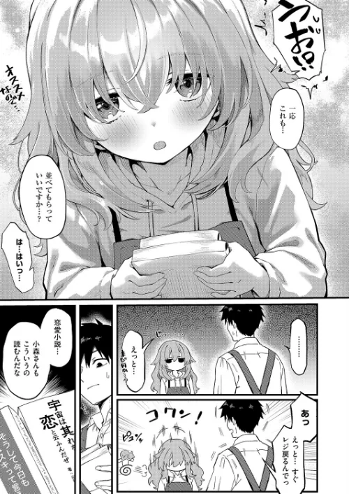 【エロ漫画】恋は読むものサカるもの（単話）/2026-03-13発売 試し読みサンプル 3ページ目