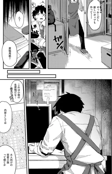 【エロ漫画】恋は読むものサカるもの（単話）/2026-03-13発売 試し読みサンプル 5ページ目