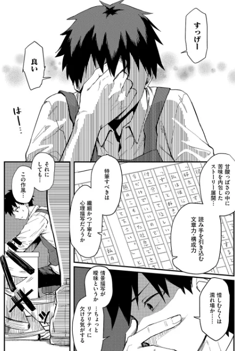 【エロ漫画】恋は読むものサカるもの（単話）/2026-03-13発売 試し読みサンプル 6ページ目