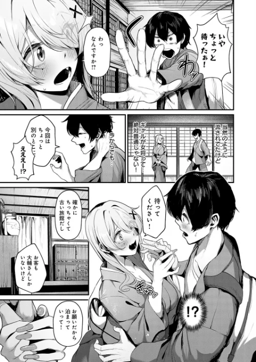 【エロ漫画】ギャルな女将のおもてなし（単話）/2026-03-20発売 試し読みサンプル 3ページ目
