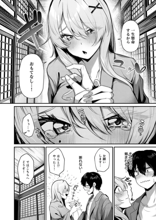 【エロ漫画】ギャルな女将のおもてなし（単話）/2026-03-20発売 試し読みサンプル 4ページ目