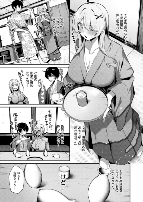 【エロ漫画】ギャルな女将のおもてなし（単話）/2026-03-20発売 試し読みサンプル 5ページ目