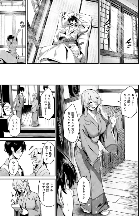 【エロ漫画】ギャルな女将のおもてなし（単話）/2026-03-20発売 試し読みサンプル 7ページ目