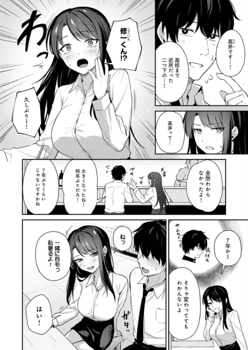 【エロ漫画】再会のあとには(単話)/2026-03-20発売 試し読みサンプル 2ページ目