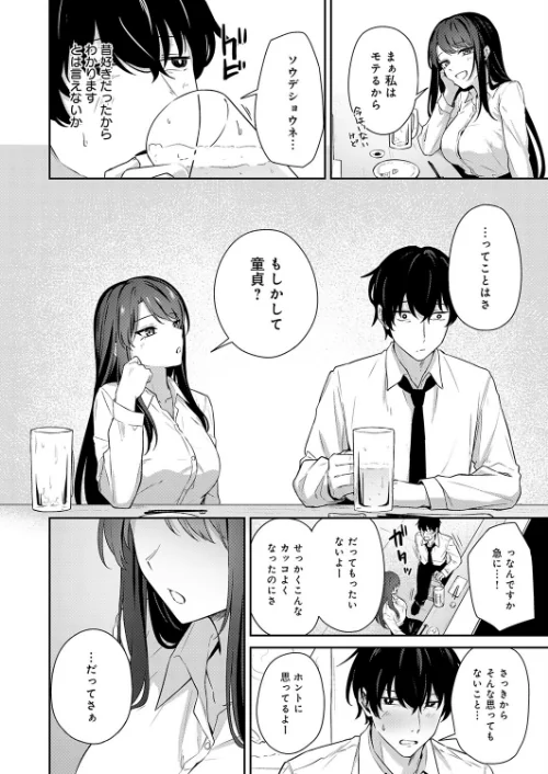 【エロ漫画】再会のあとには(単話)/2026-03-20発売 試し読みサンプル 4ページ目