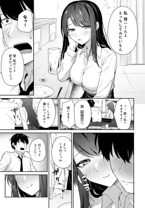 【エロ漫画】再会のあとには(単話)/2026-03-20発売 試し読みサンプル 5ページ目