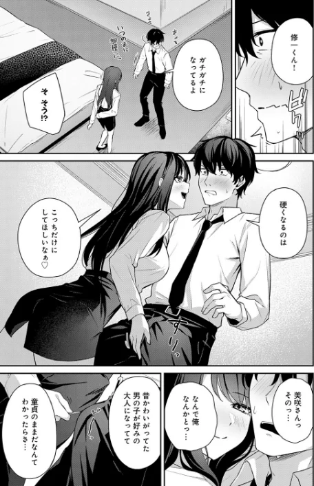 【エロ漫画】再会のあとには(単話)/2026-03-20発売 試し読みサンプル 7ページ目