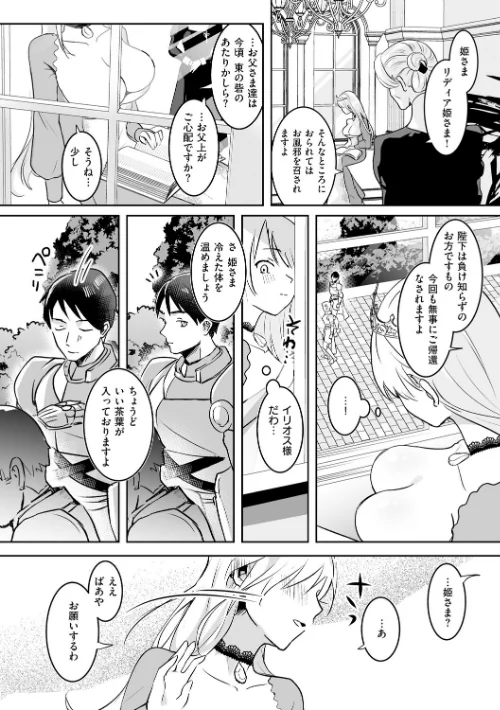 【エロ漫画】絶対純潔領域 1/2026-03-31発売 試し読みサンプル 18ページ目