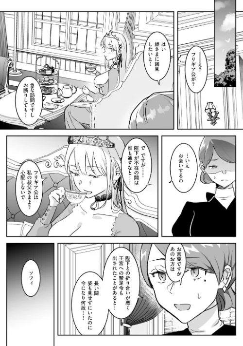 【エロ漫画】絶対純潔領域 1/2026-03-31発売 試し読みサンプル 19ページ目