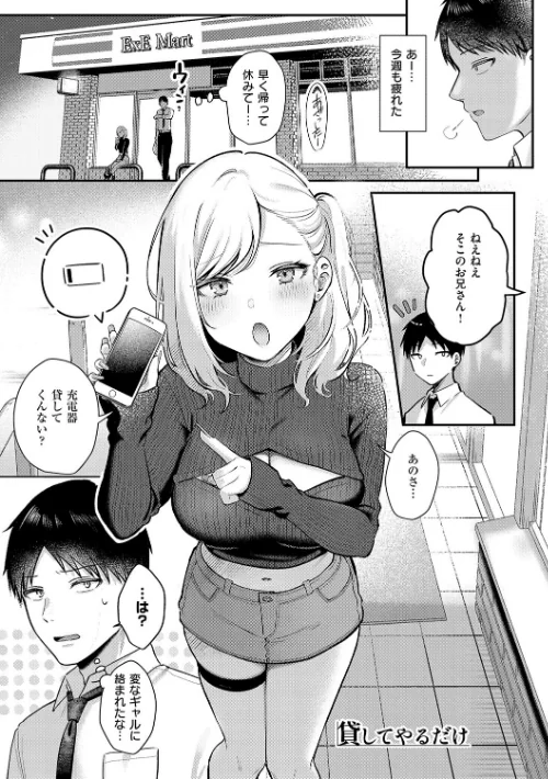 【エロ漫画】甘色テンプテーション/2026-03-31発売 試し読みサンプル 13ページ目