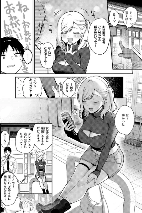 【エロ漫画】甘色テンプテーション/2026-03-31発売 試し読みサンプル 14ページ目